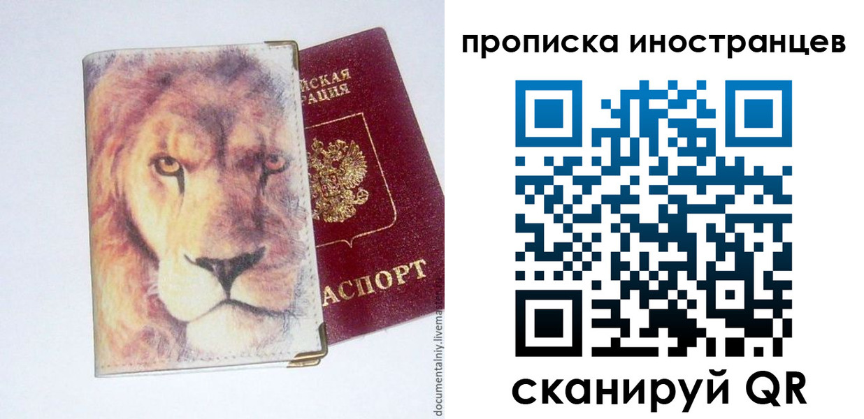 временная регистрация для всех в Бирске