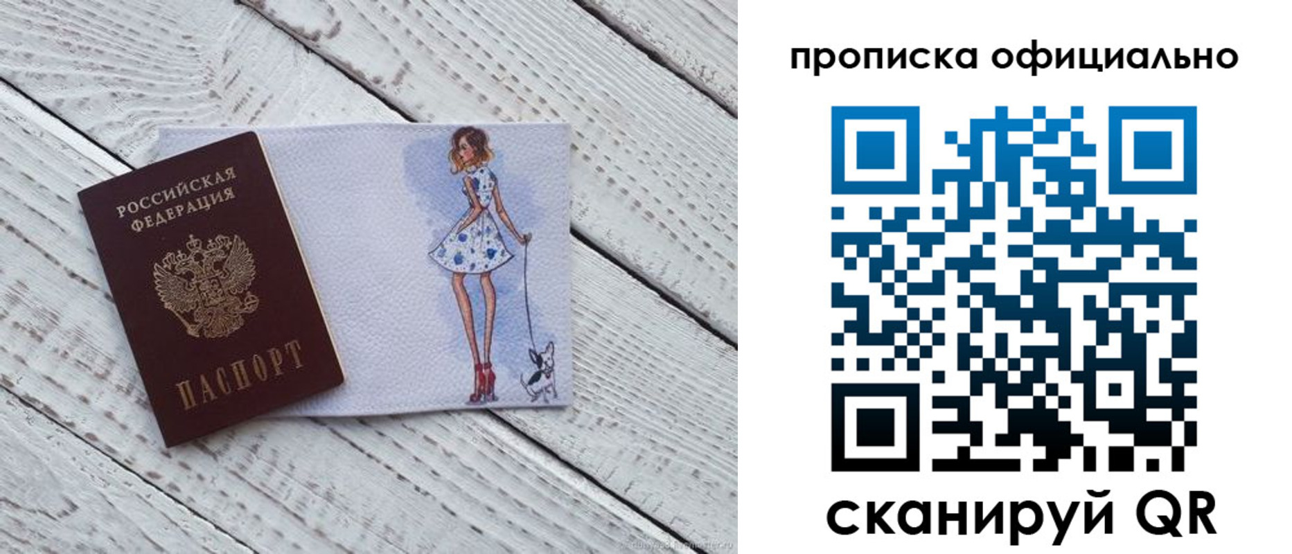 прописка штамп в Бирске