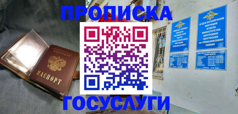 временная регистрация гарантия в Бирске