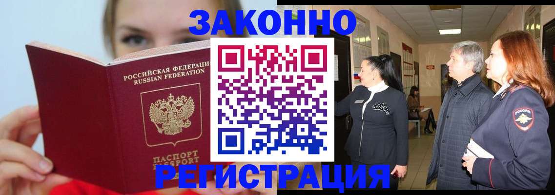 временная регистрация в квартире в Бирске