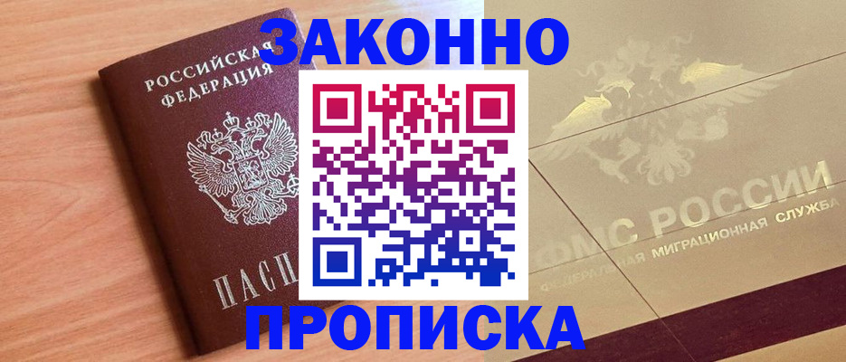 временная регистрация поиск в Бирске