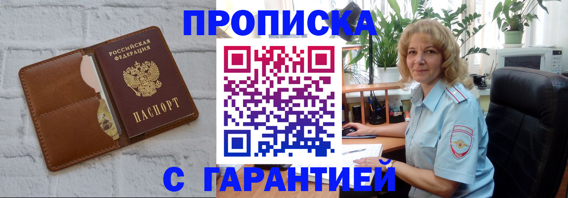 прописка поиск в Бирске