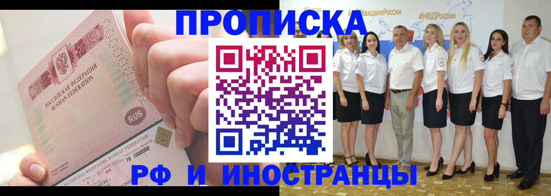 прописка законно в Бирске