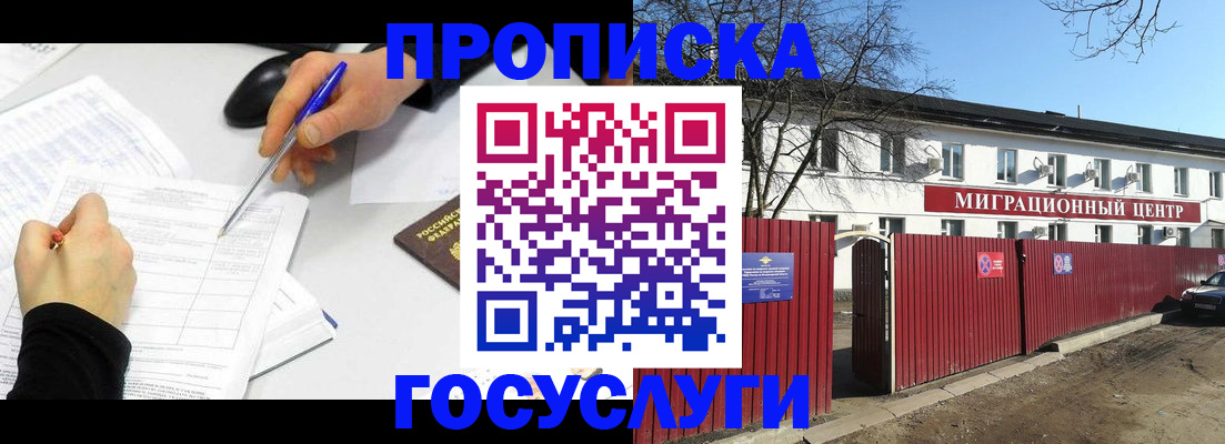 прописка ребенка в Бирске